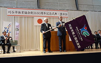 刈谷市体育協会60周年記念式典・講演会が開催の写真1