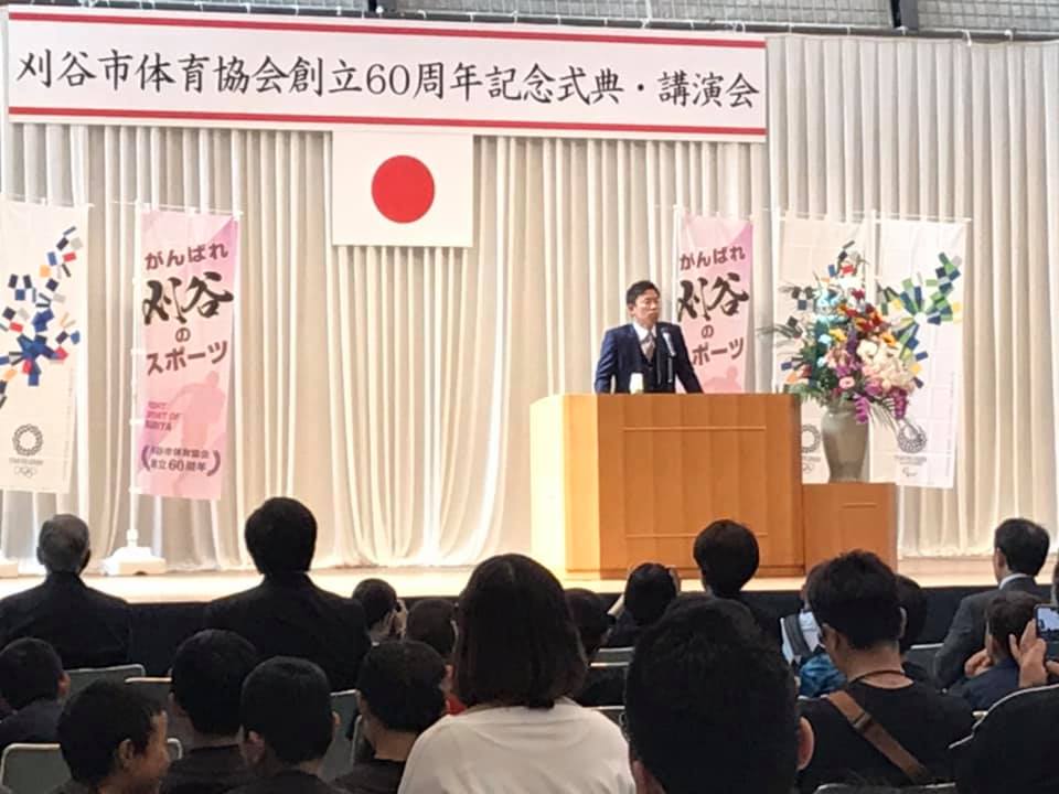 刈谷市体育協会60周年記念式典・講演会が開催の写真4